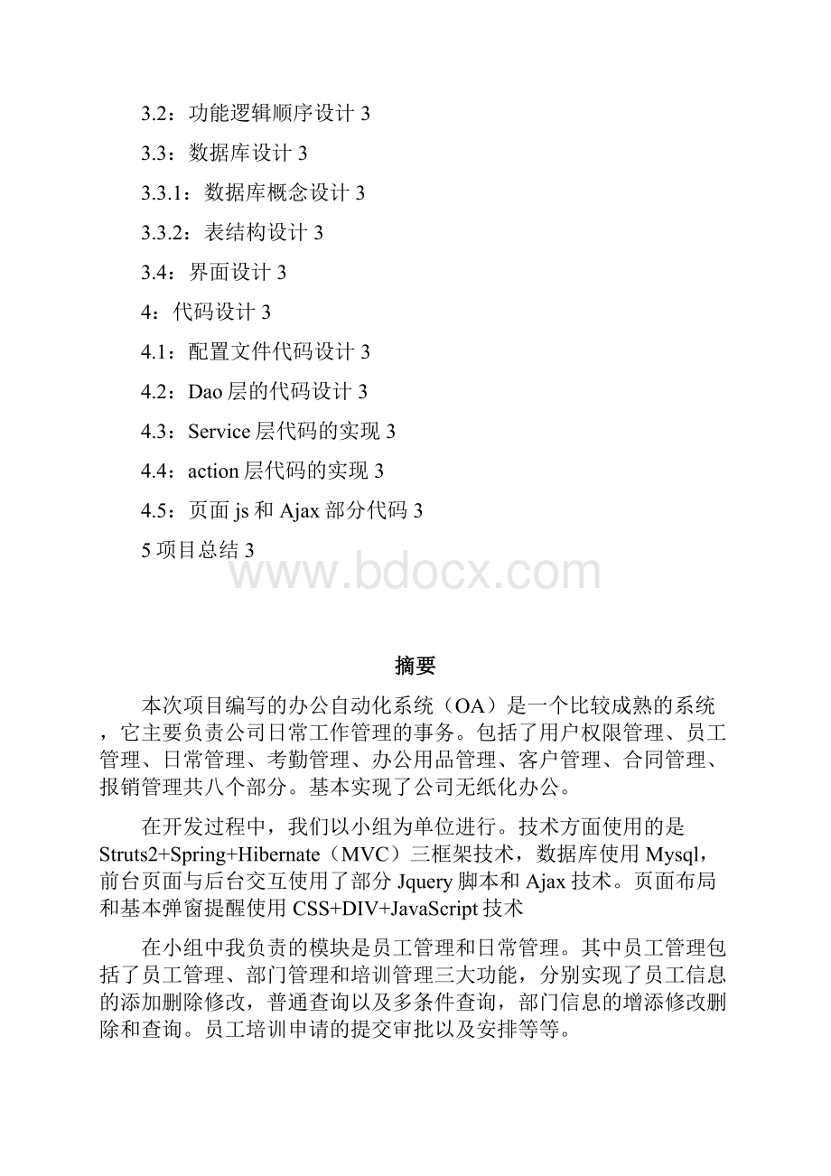 OA办公自动化系统文档.docx_第2页