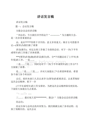 讲话发言稿.docx