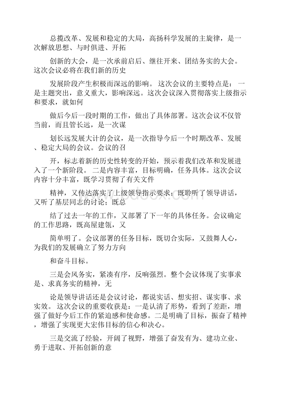 讲话发言稿.docx_第2页