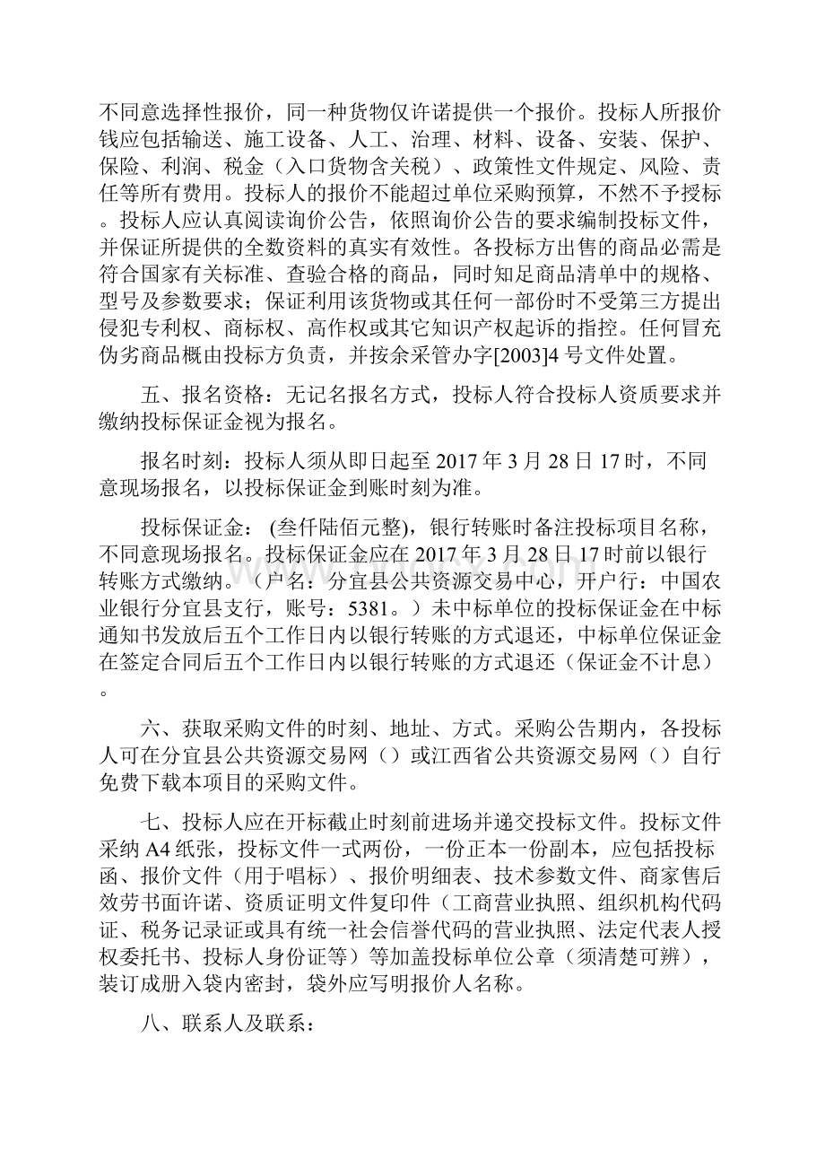 分宜县基层纪委谈话室标准化建设项目.docx_第2页