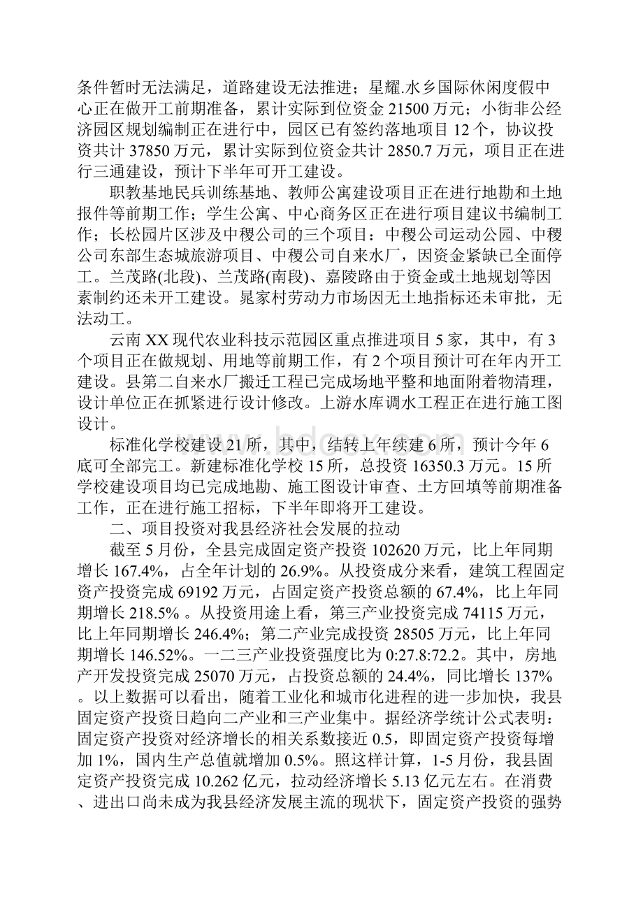 某县在建项目和即将开工建设项目建设情况调研报告.docx_第3页