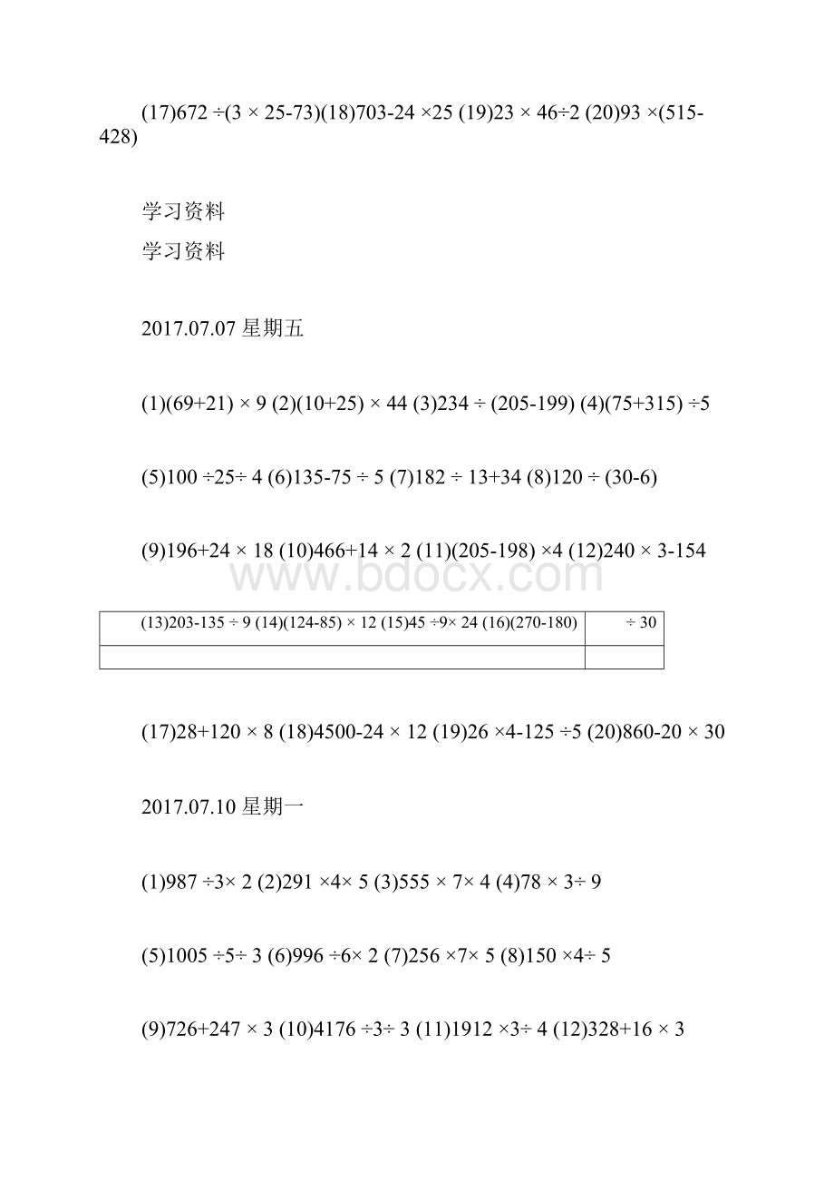 三年级下册脱式计算题500道.docx_第2页