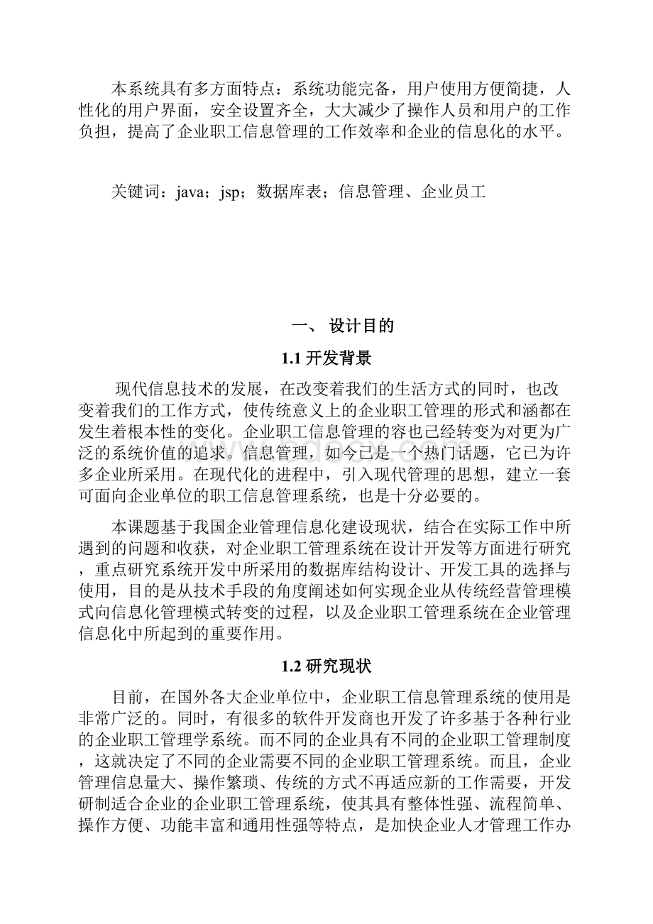 jsp课程设计报告.docx_第2页