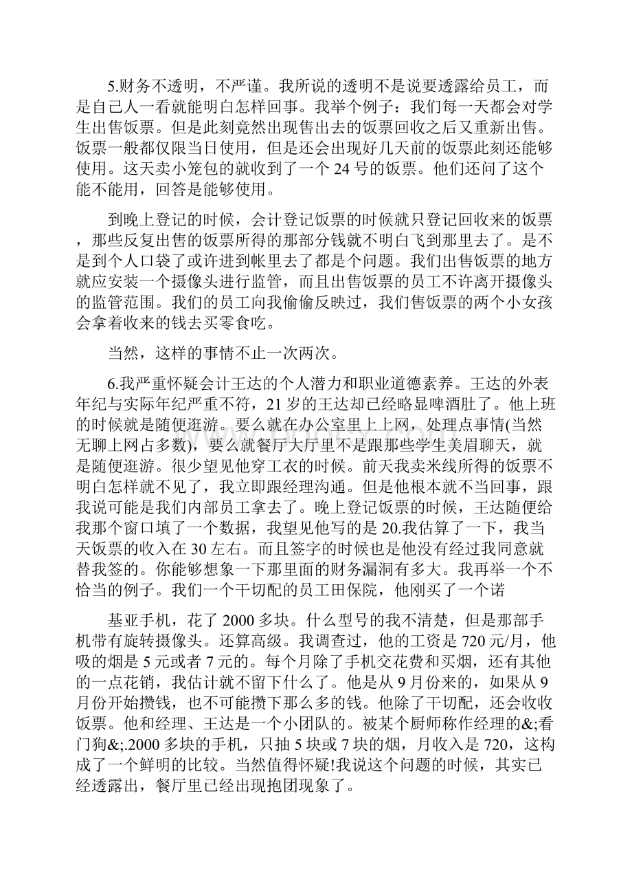 给领导发邮件范文.docx_第3页