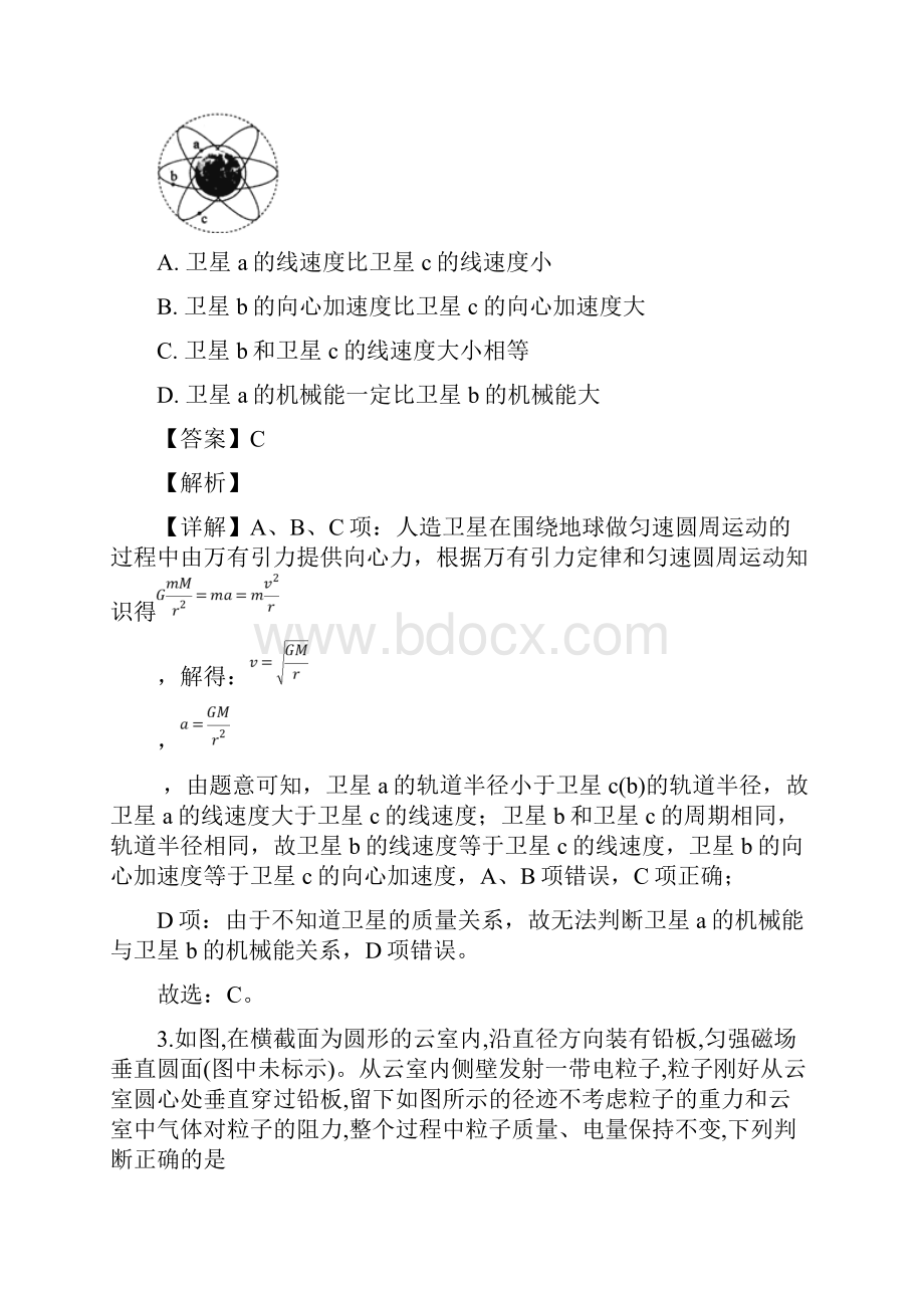 届湖北省天门仙桃等八市高三下学期第二次联合考试物理试题解析版.docx_第2页