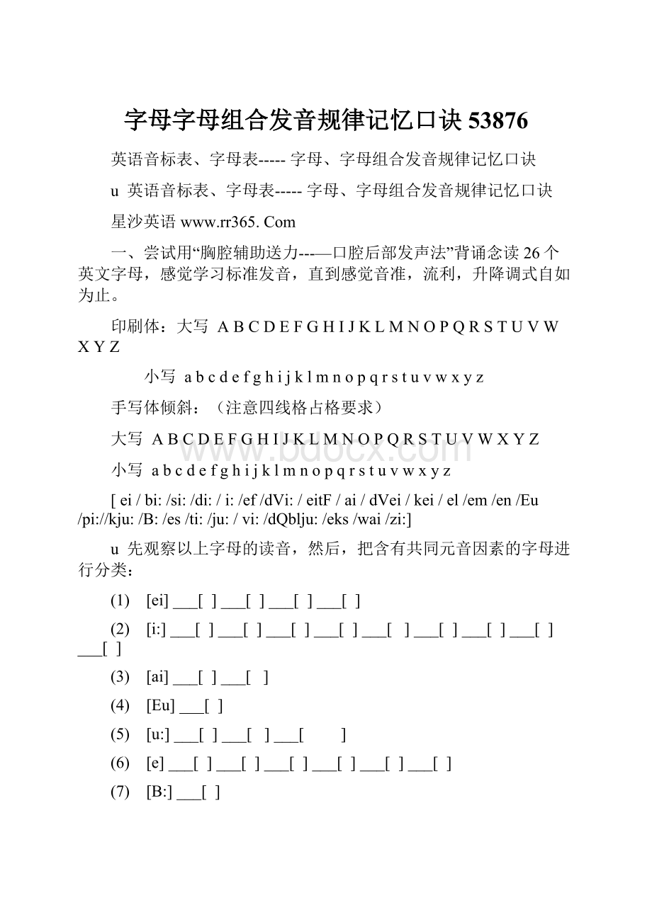 字母字母组合发音规律记忆口诀53876.docx