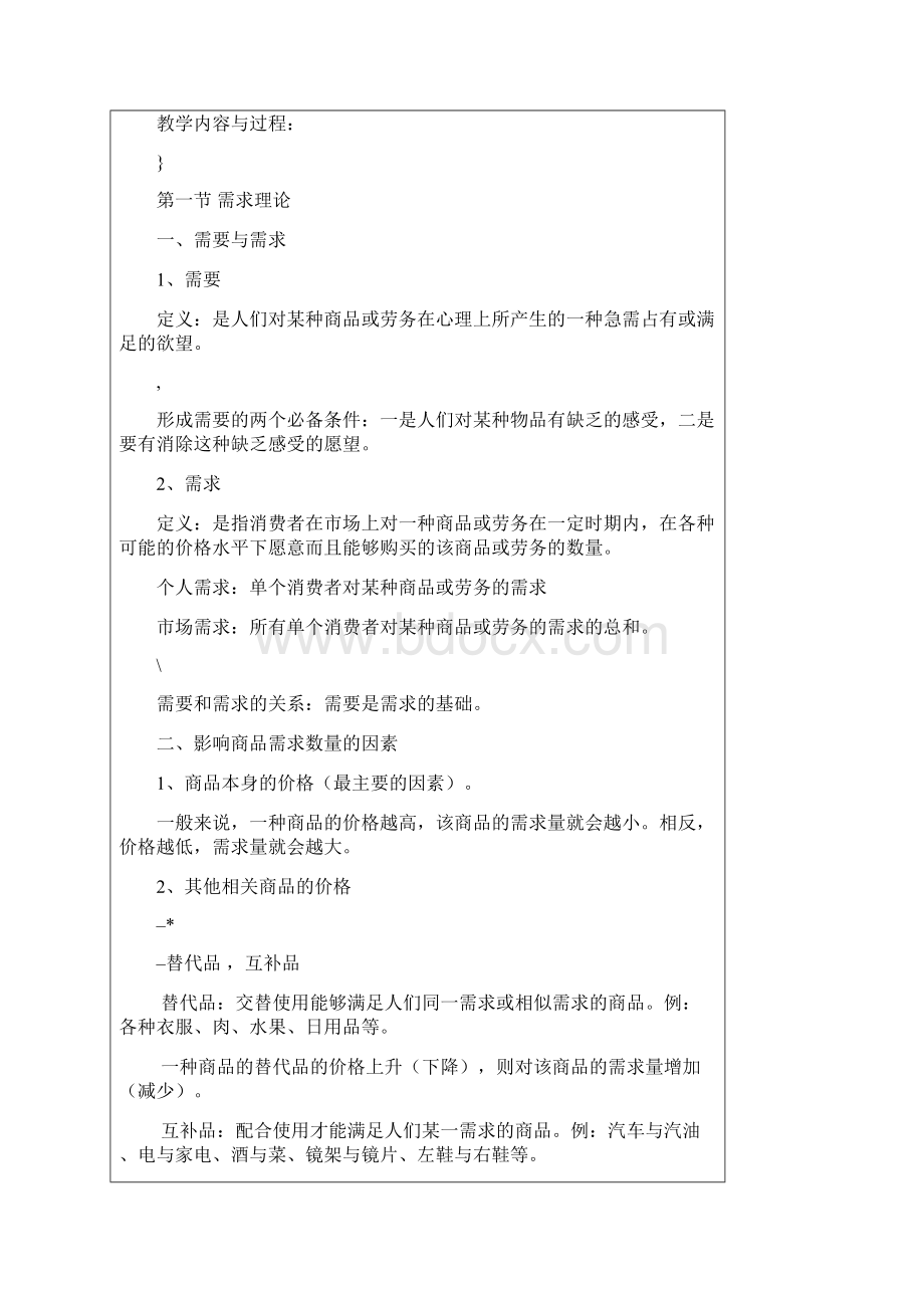 微观经济学课程教案.docx_第2页