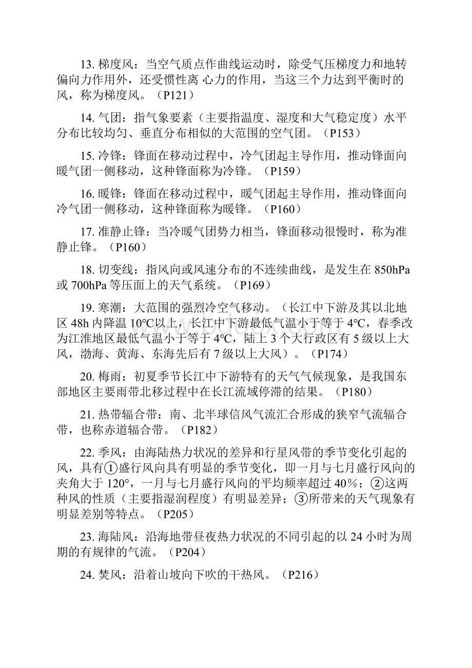 气象学与气候学基础名词解释.docx_第2页