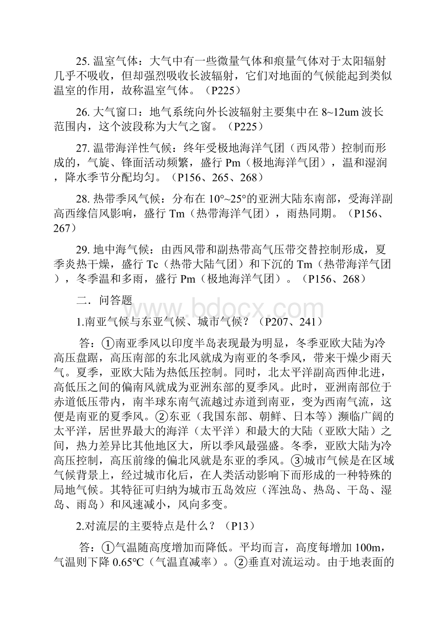 气象学与气候学基础名词解释.docx_第3页