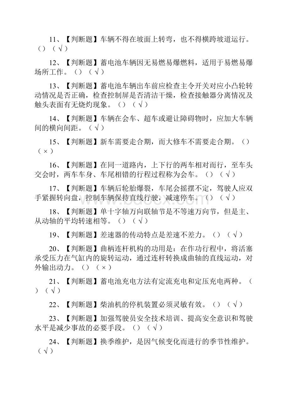 考点N2观光车和观光列车司机真题模拟考试.docx_第2页