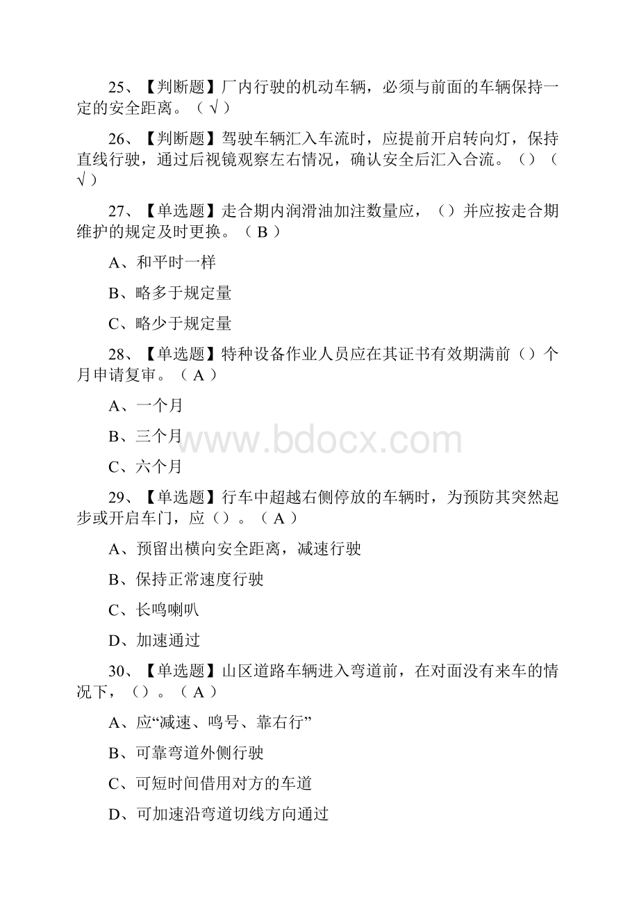 考点N2观光车和观光列车司机真题模拟考试.docx_第3页