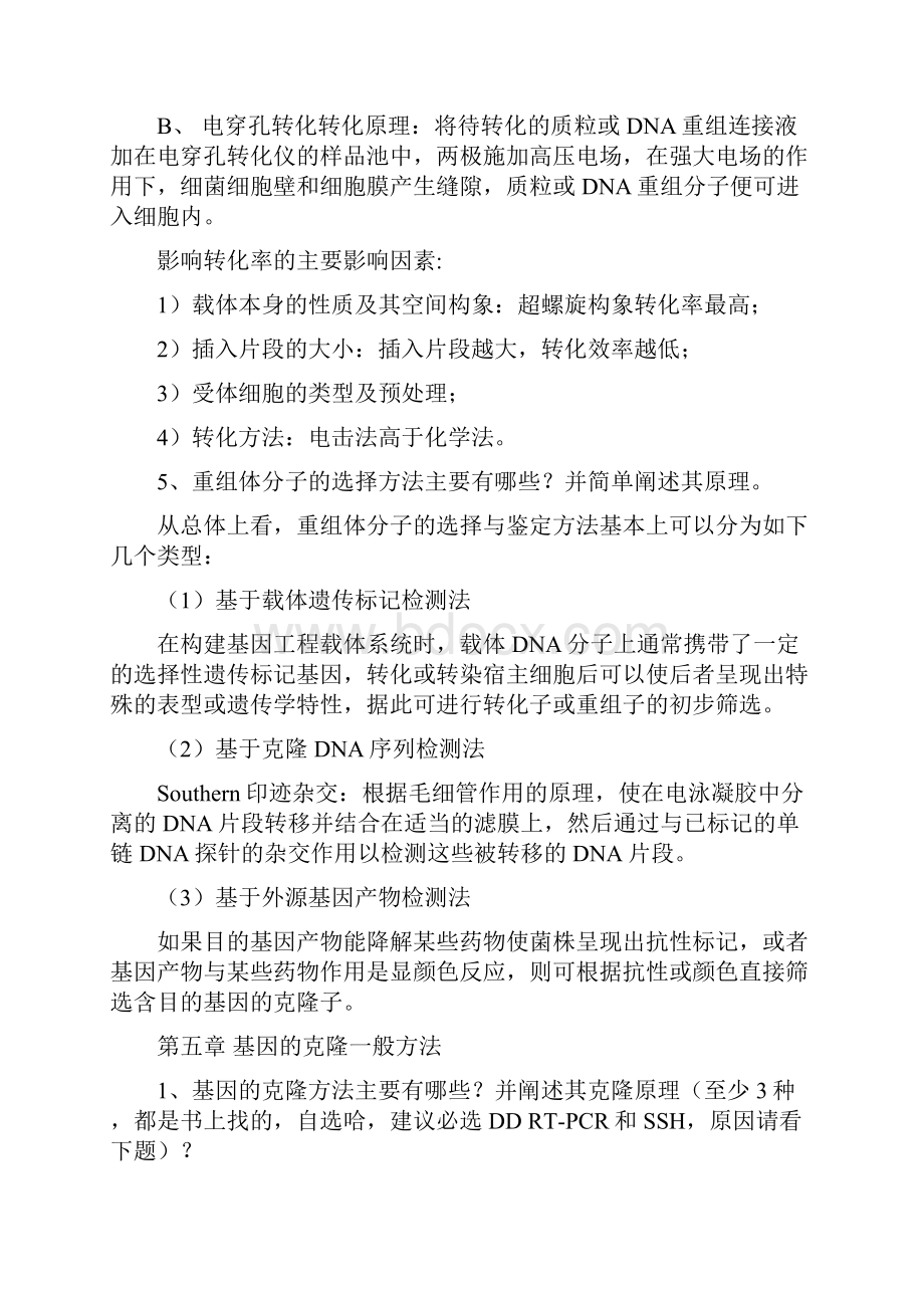 基因工程 简答题总结.docx_第3页