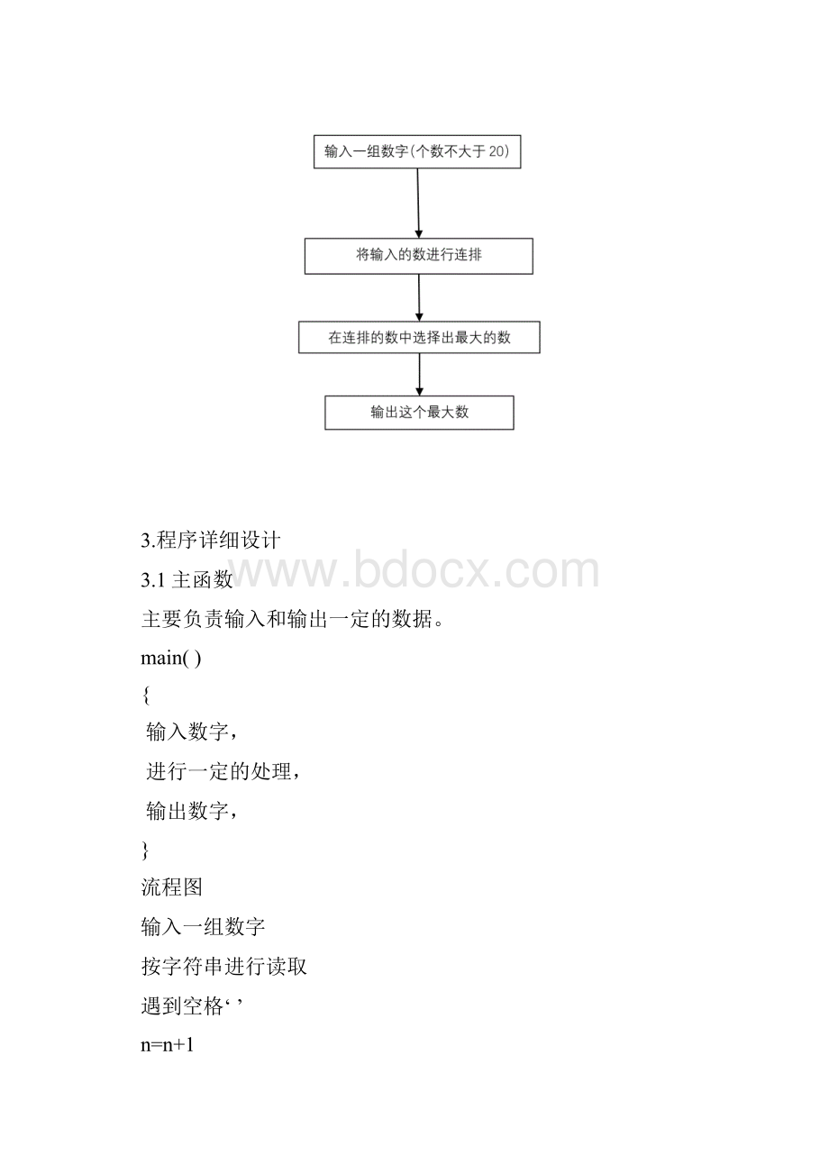 C语言课程设计数组游戏.docx_第3页