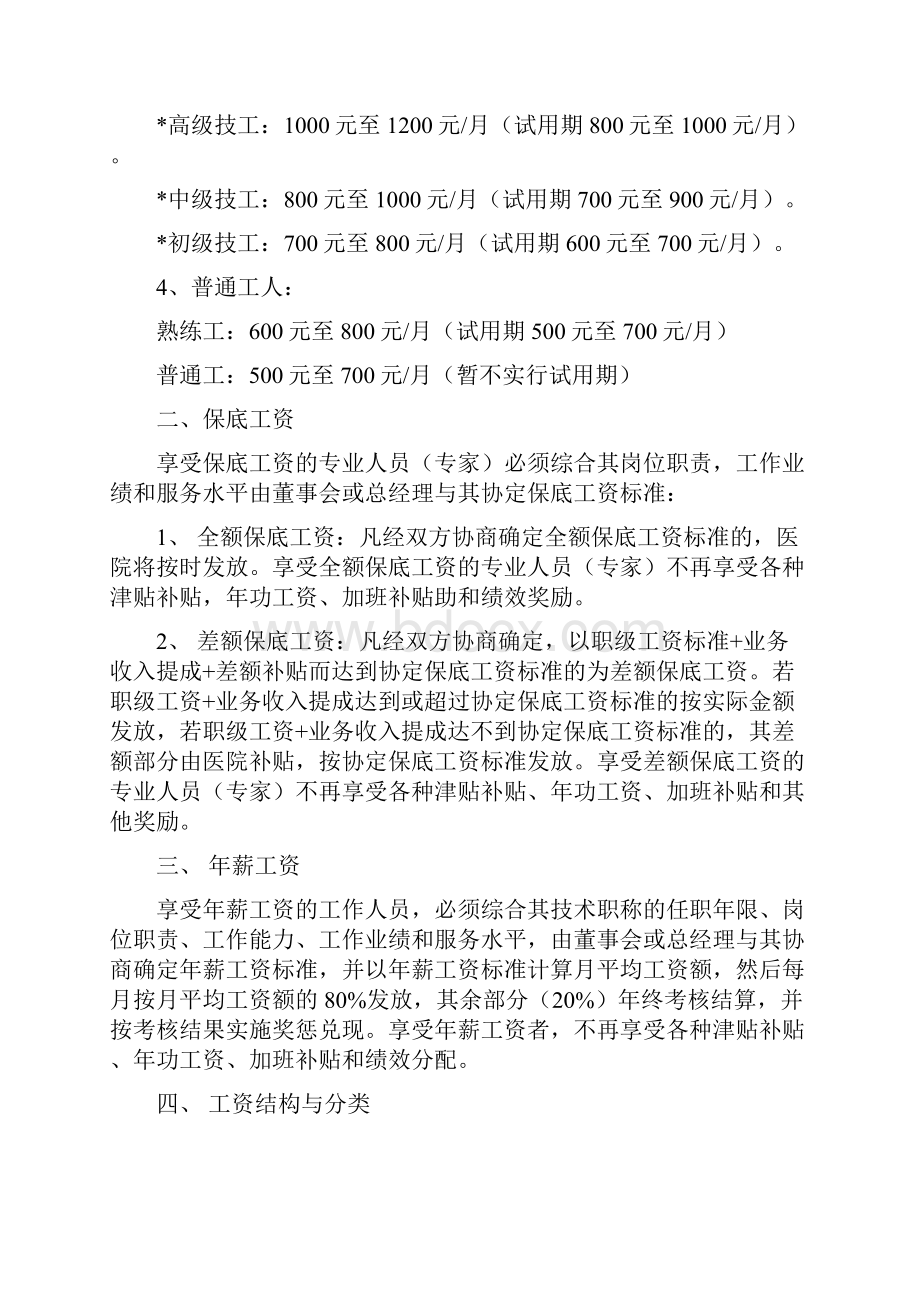 最新医院的员工薪酬分配方案设计.docx_第2页