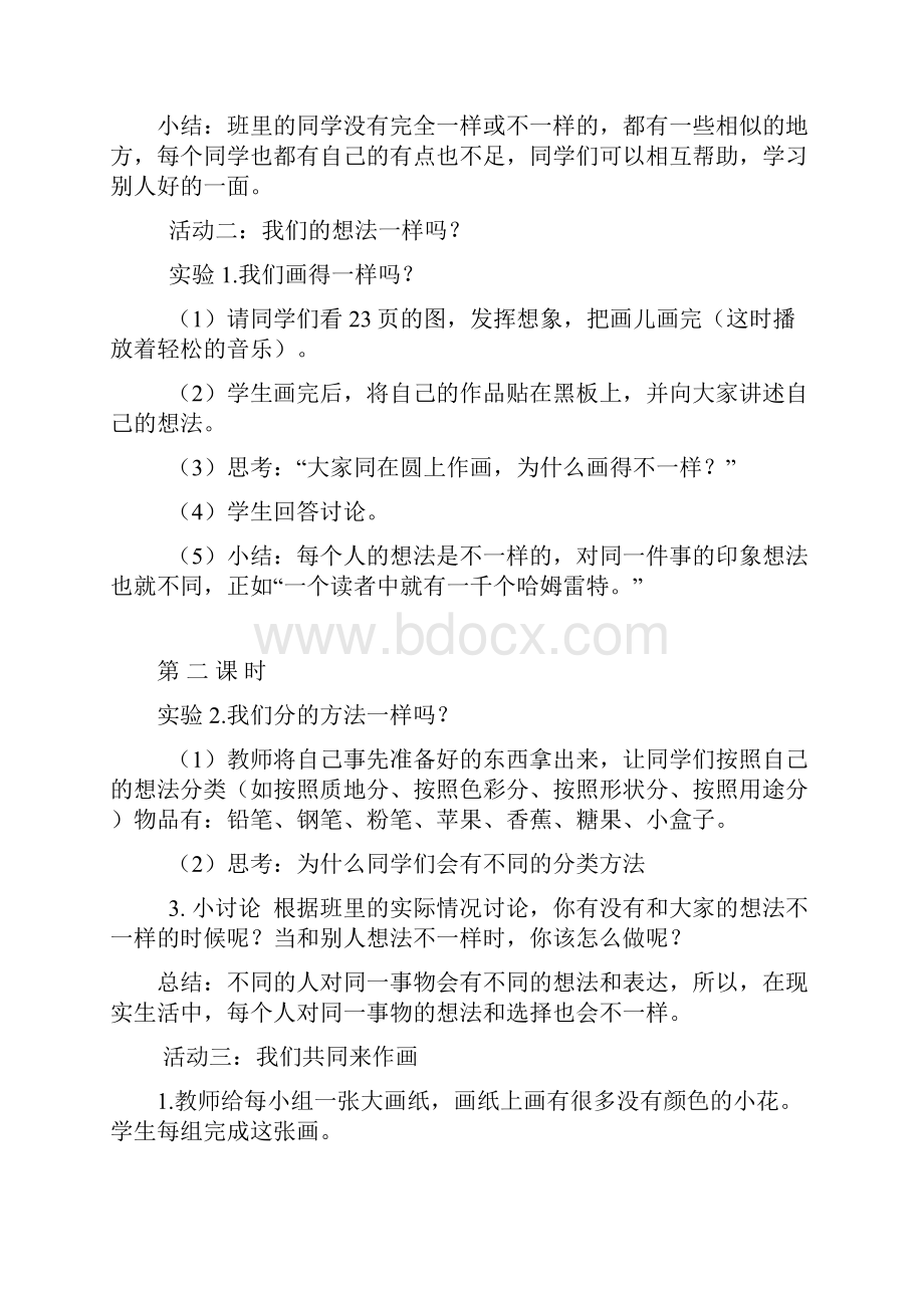 未来版二年级下道德与法治教案.docx_第3页