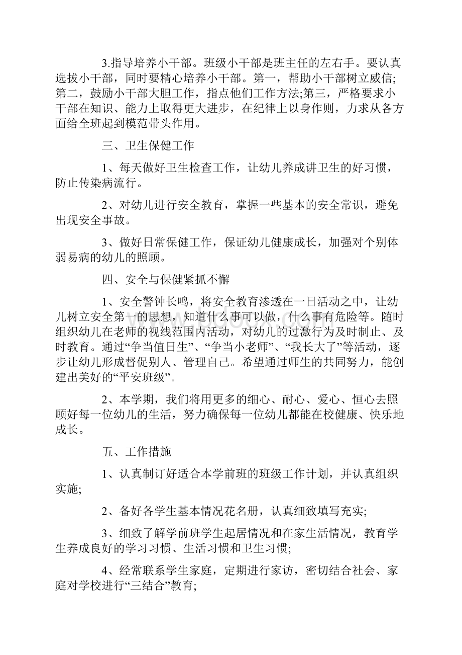 优质文档幼儿园老师工作计划3篇word范文 9页.docx_第3页