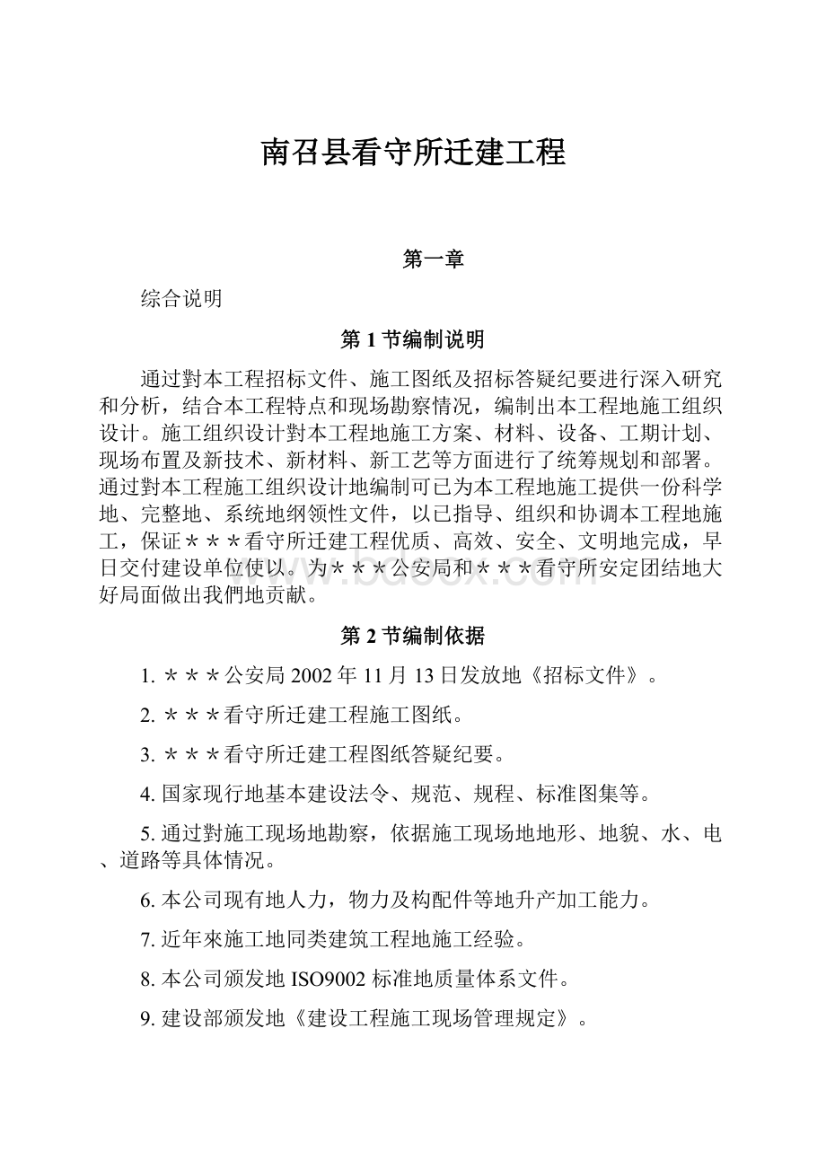 南召县看守所迁建工程.docx