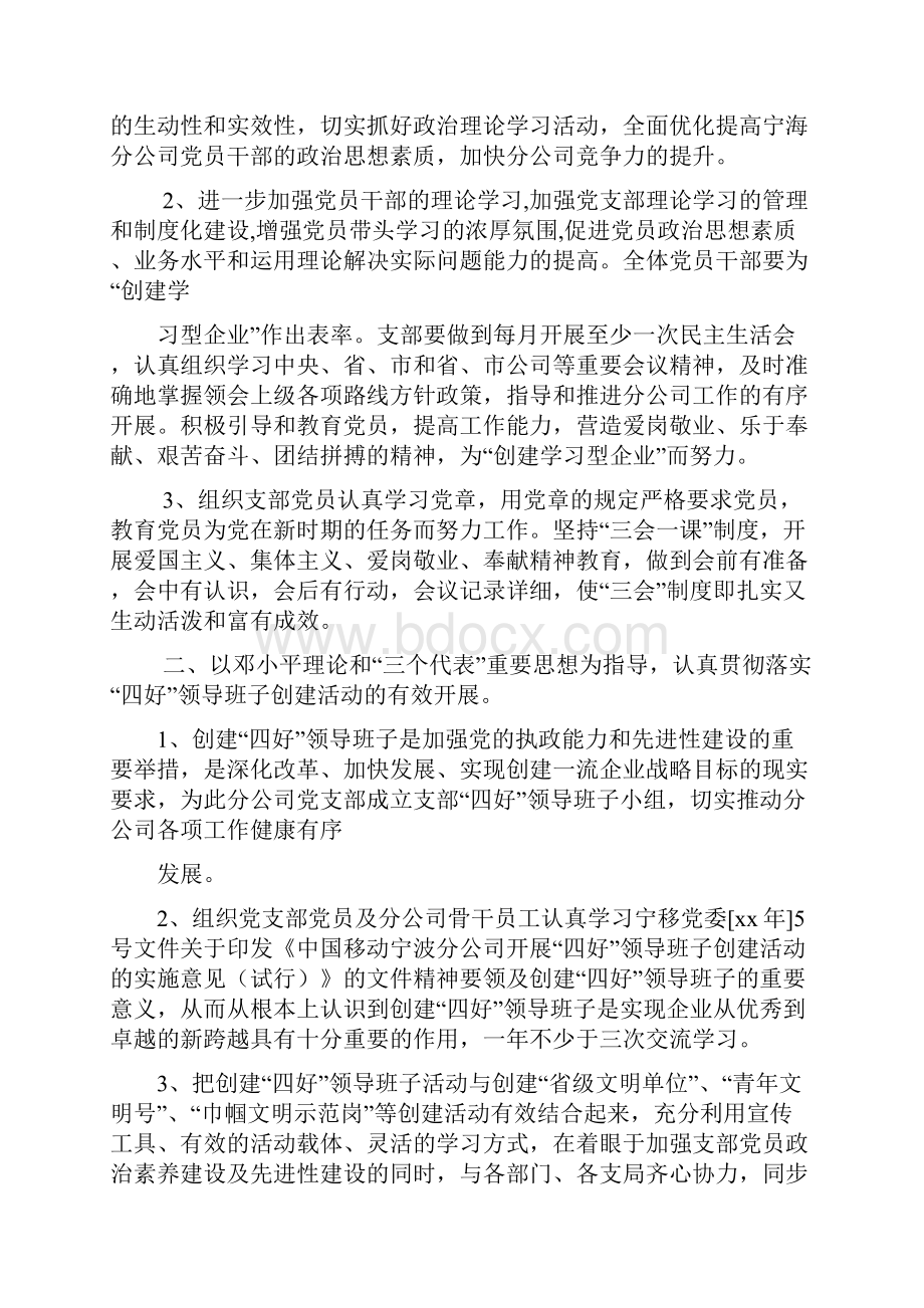 度党支部工作计划.docx_第2页