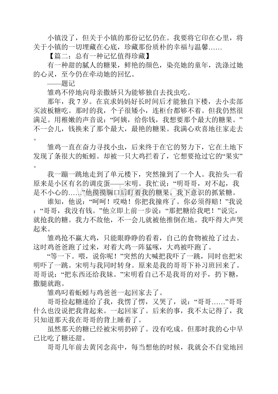 总有一种记忆值得珍藏作文800字.docx_第2页