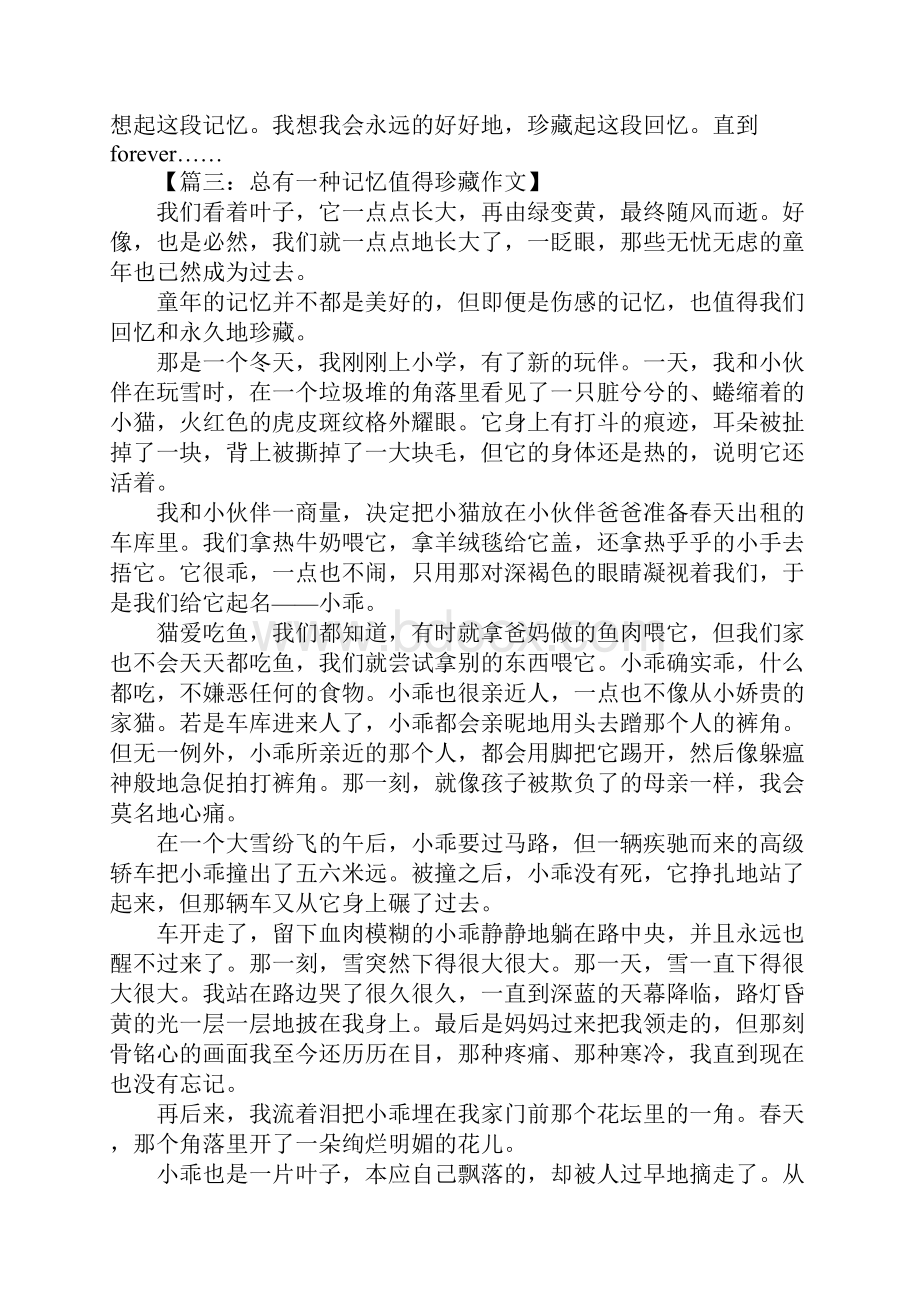 总有一种记忆值得珍藏作文800字.docx_第3页