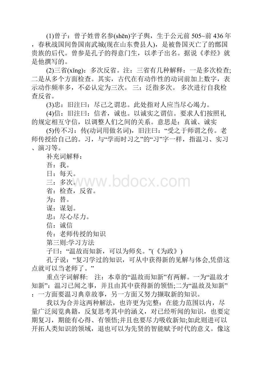 论语十则的原文及翻译有哪些.docx_第3页