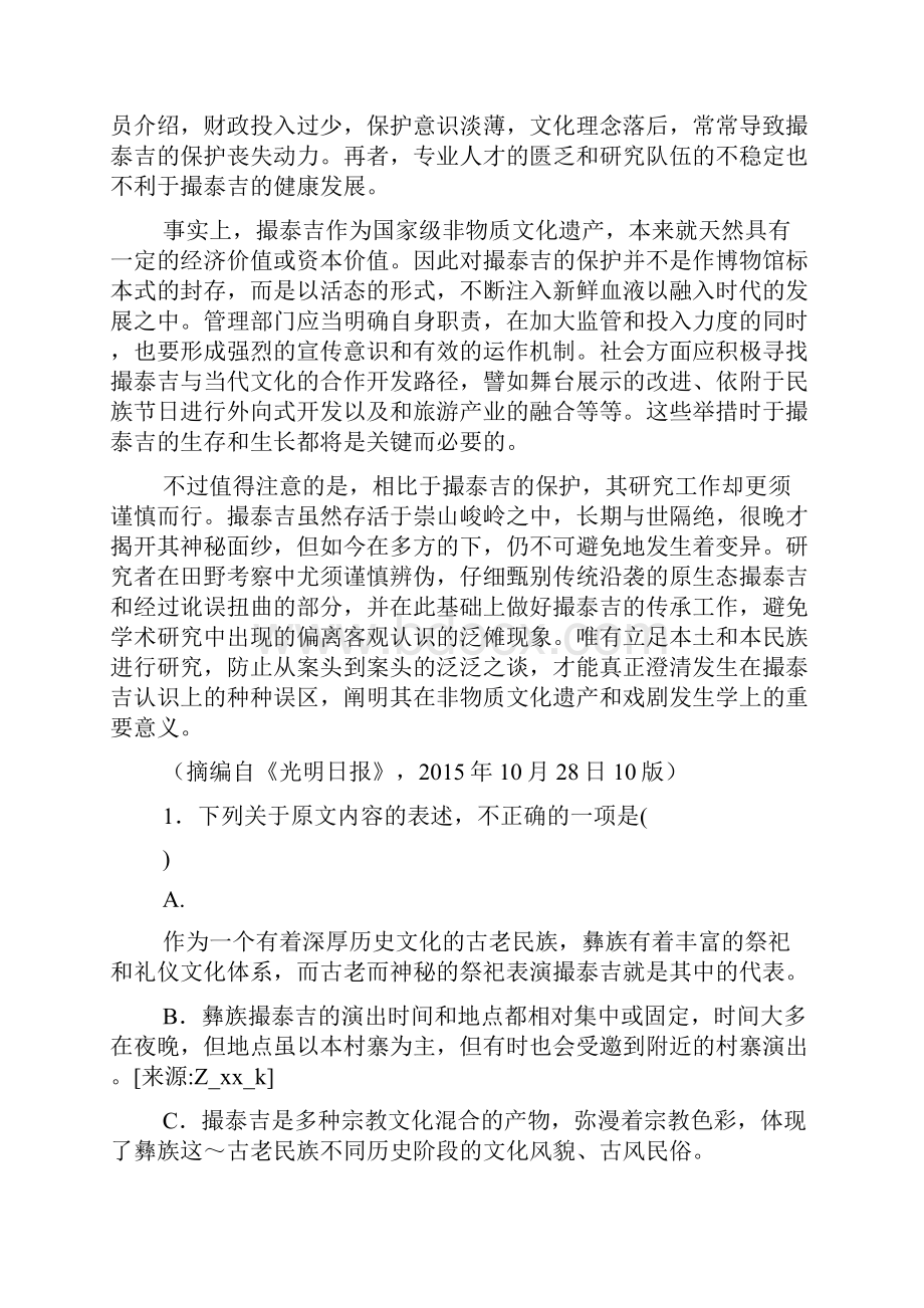 普通高等学校招生全国统一考试猜题卷二.docx_第2页