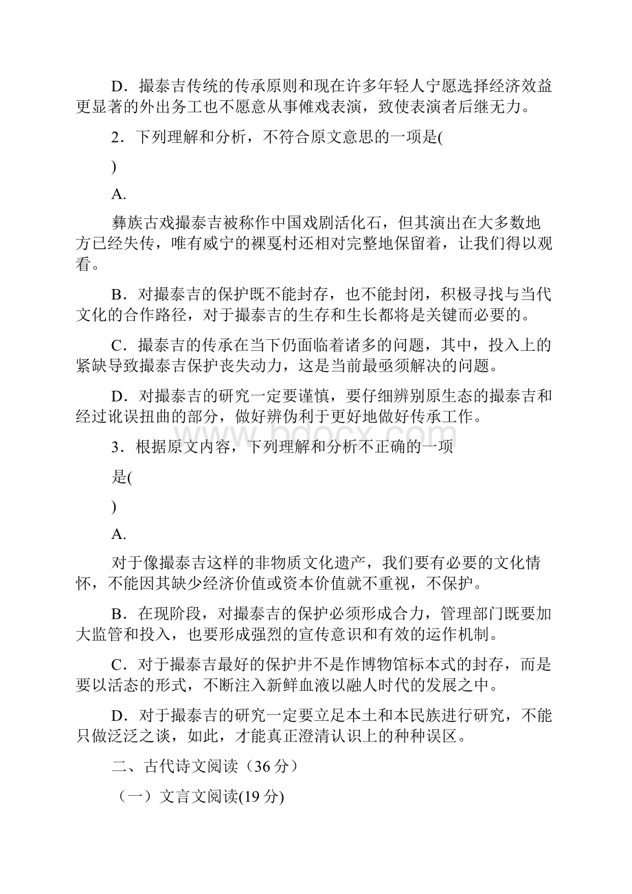 普通高等学校招生全国统一考试猜题卷二.docx_第3页