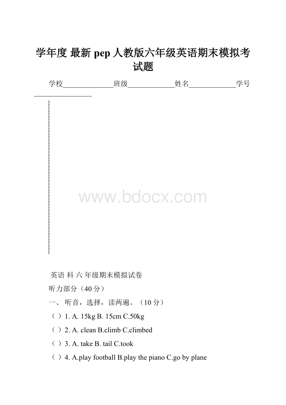 学年度 最新 pep人教版六年级英语期末模拟考试题.docx