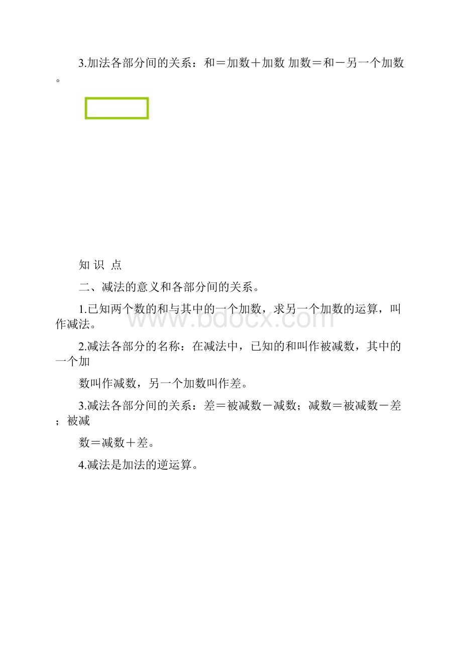 四年级数学下册第一单元 知识清单.docx_第2页