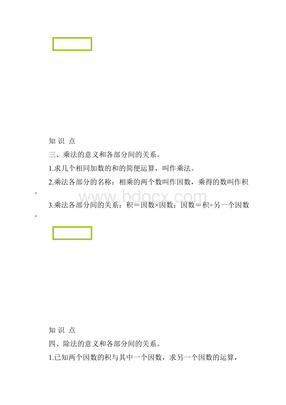 四年级数学下册第一单元 知识清单.docx_第3页