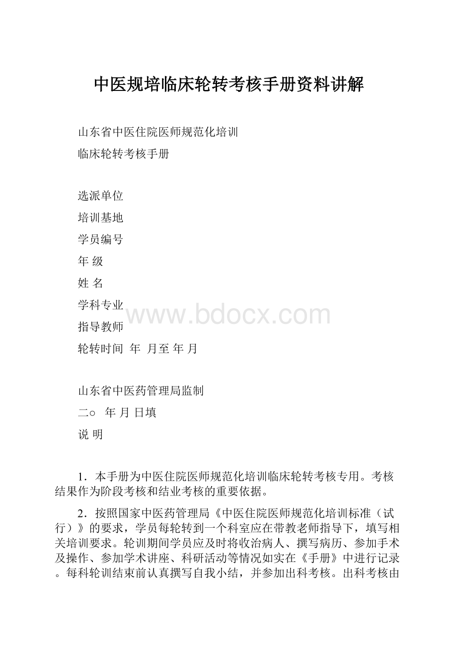 中医规培临床轮转考核手册资料讲解.docx_第1页