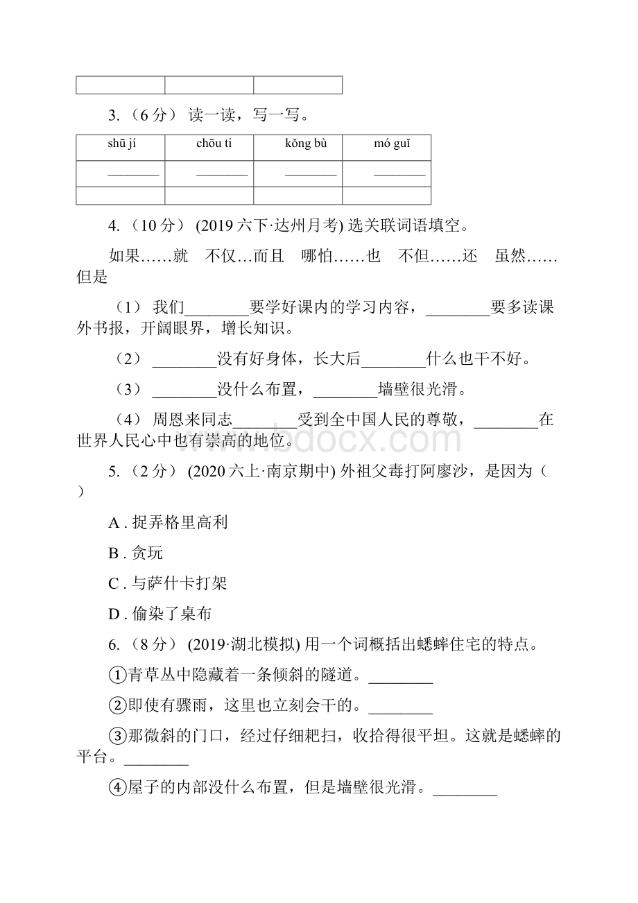 人教部编版四年级上学期语文课文八第27课《故事二则》同步练习A卷.docx_第2页