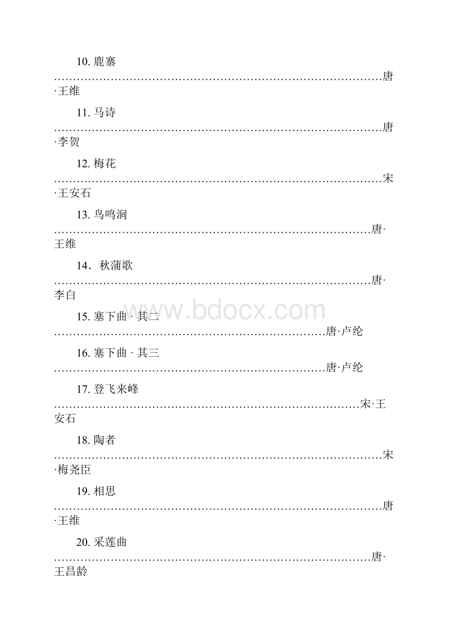 小学一年级诵读古诗.docx_第2页