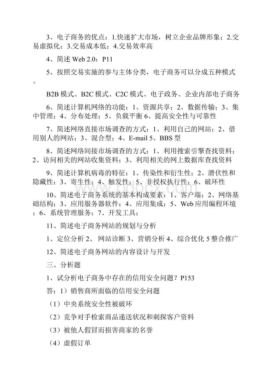 中央广播电视大学《电子商务概论》试题及答案.docx_第3页