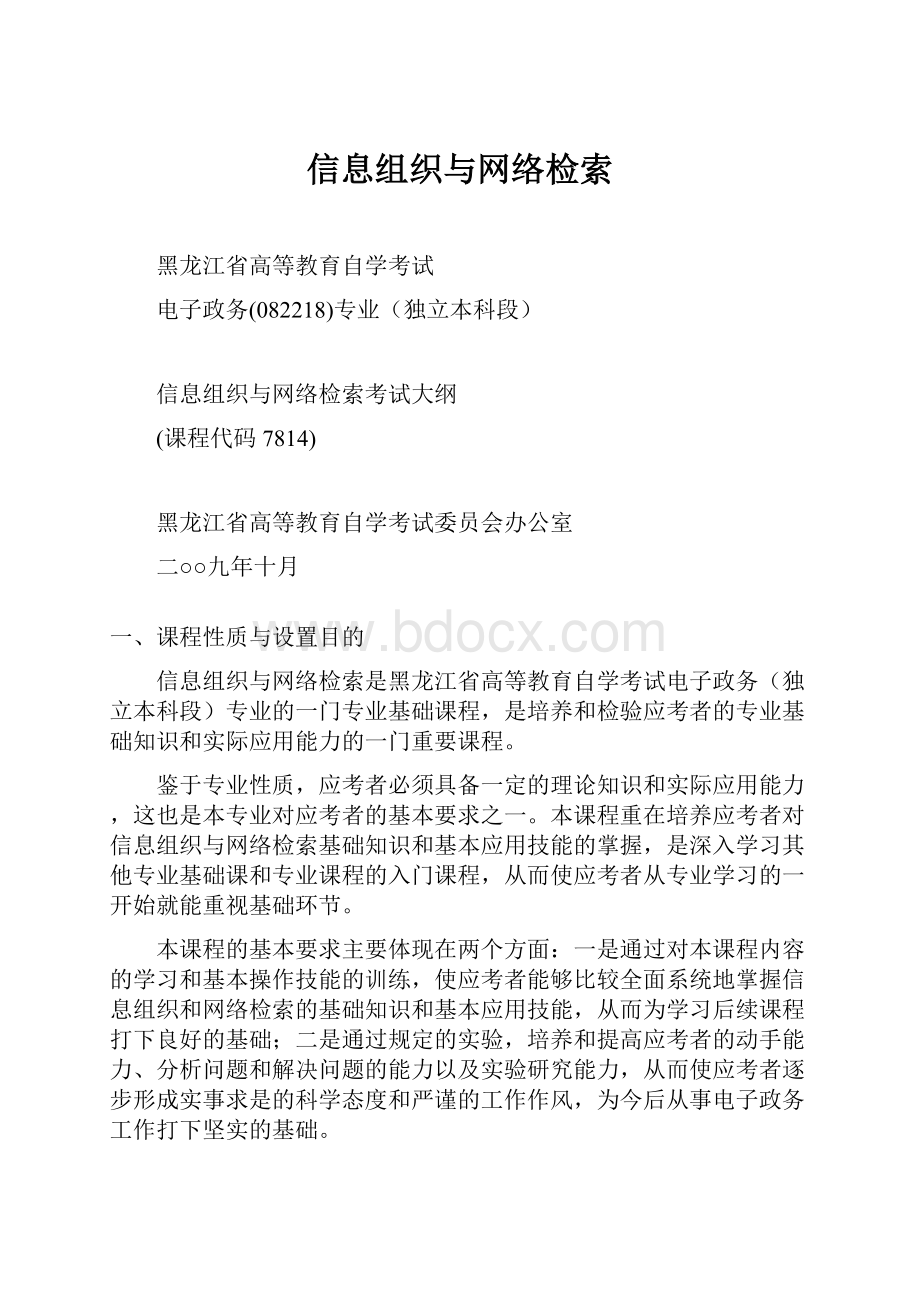 信息组织与网络检索.docx_第1页