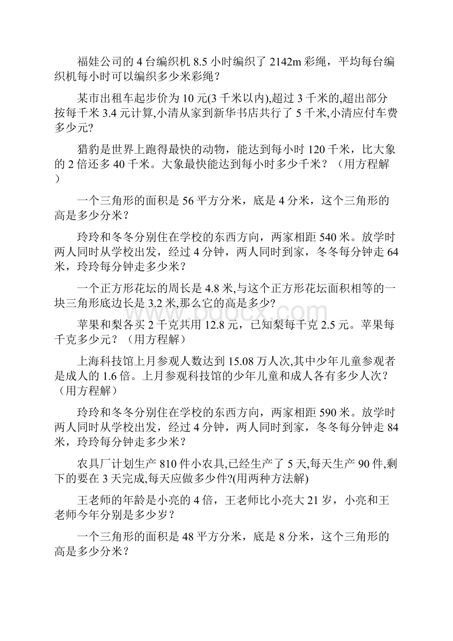 五年级数学上册应用题专项训练 95.docx_第3页