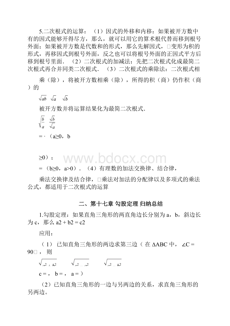 完整版新人教版八年级下册数学知识点总结归纳期末总复习最新整理.docx_第2页