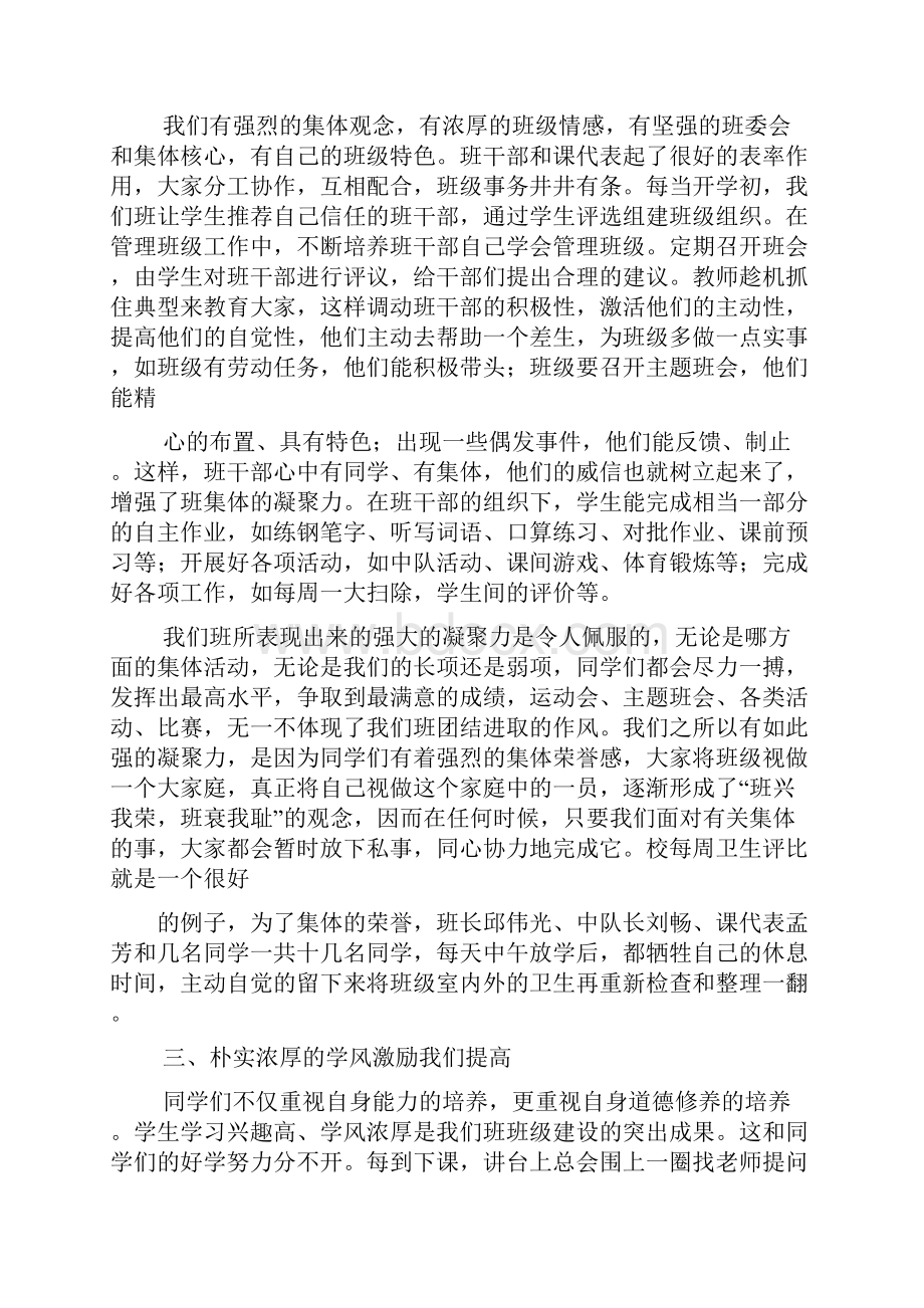 模范班集体事迹材料.docx_第2页