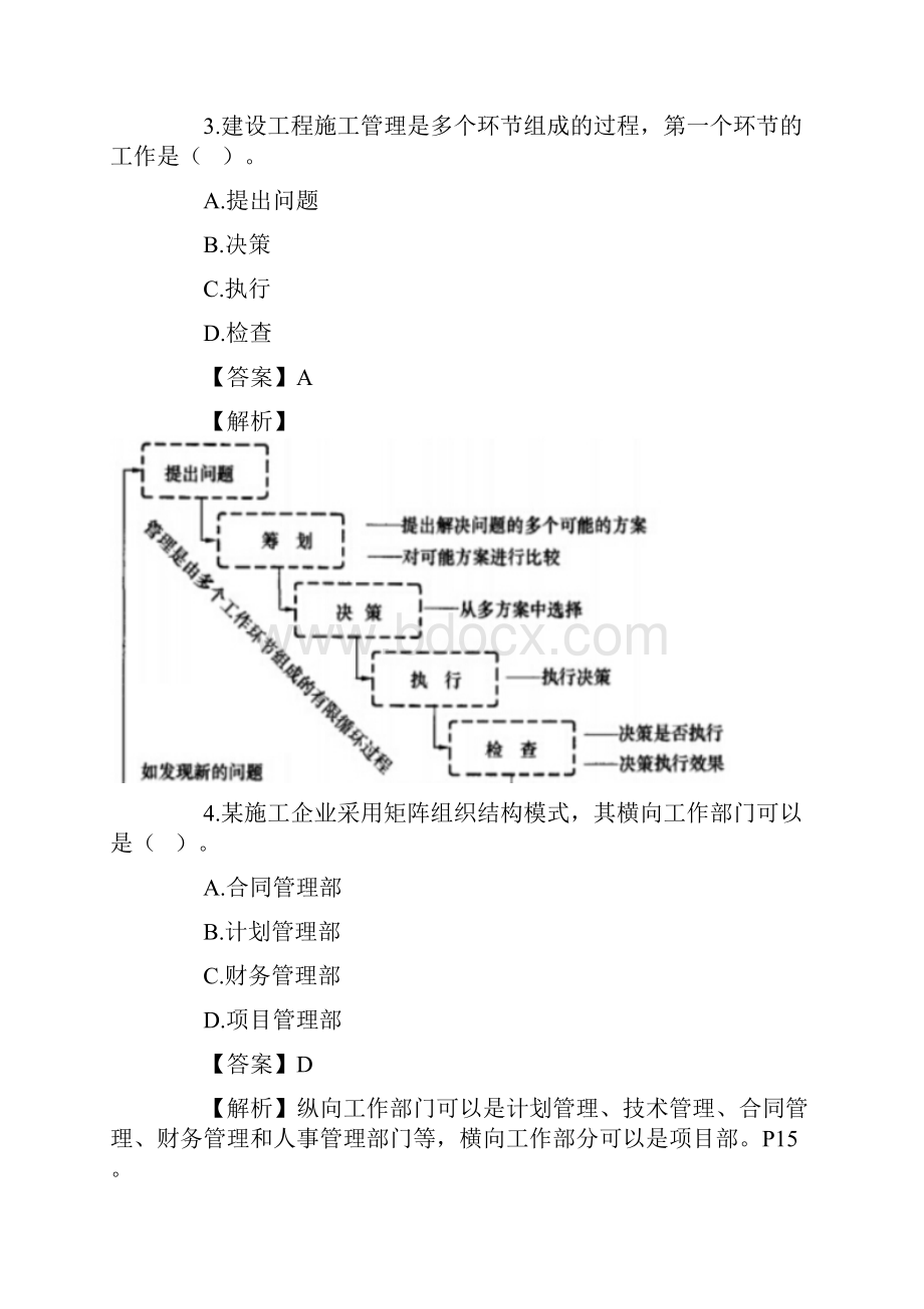 完整版二级建造师施工管理真题及答案解析完整版.docx_第2页