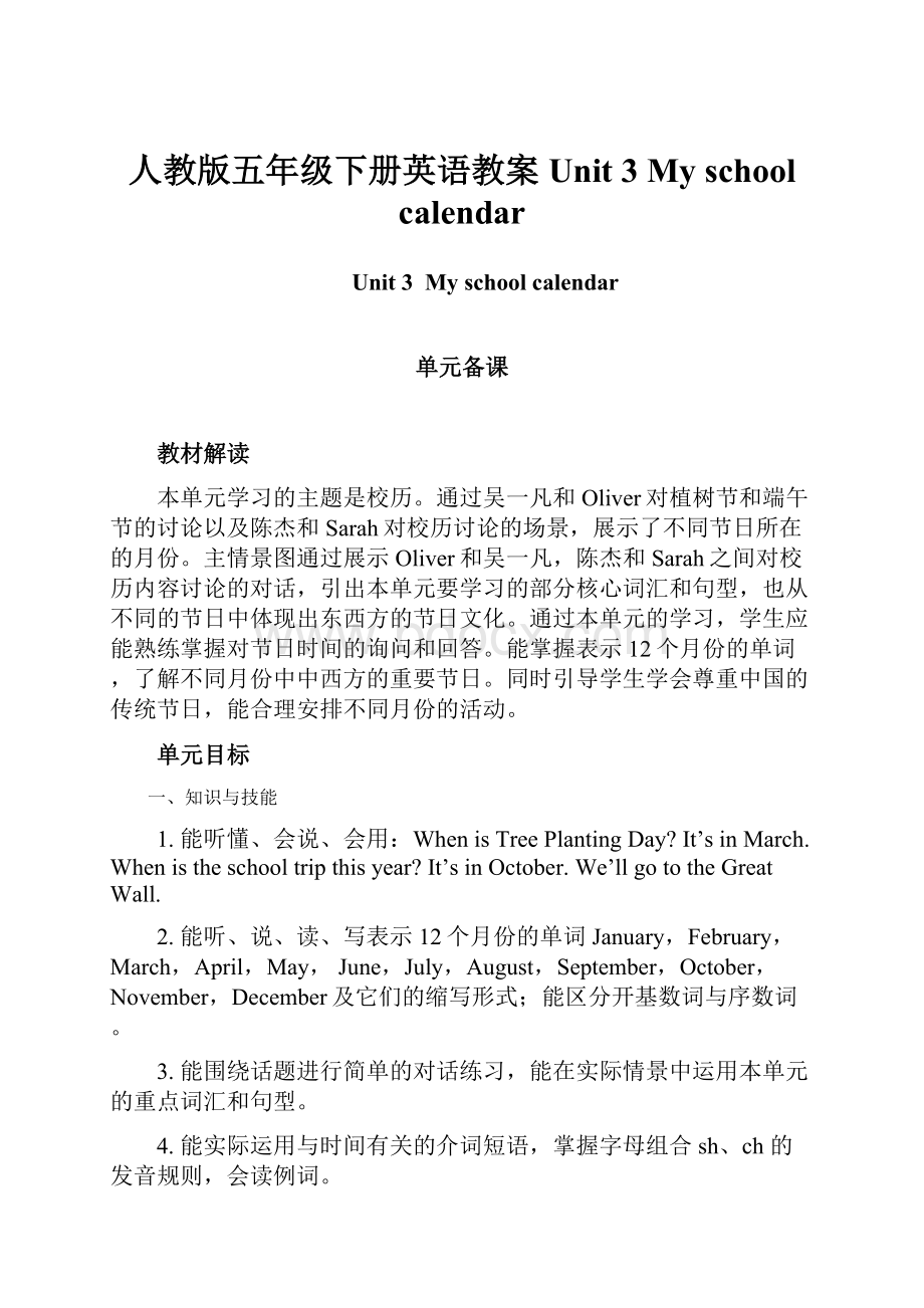 人教版五年级下册英语教案Unit 3My school calendar.docx_第1页