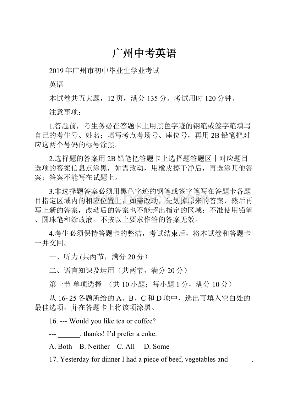 广州中考英语.docx_第1页