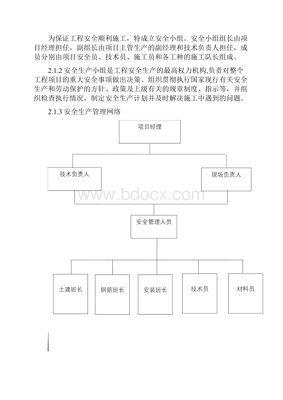 施工安全技术措施方案.docx_第3页