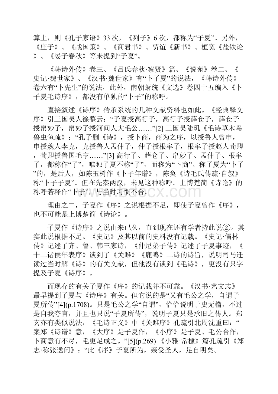 上博楚简诗论献疑.docx_第2页