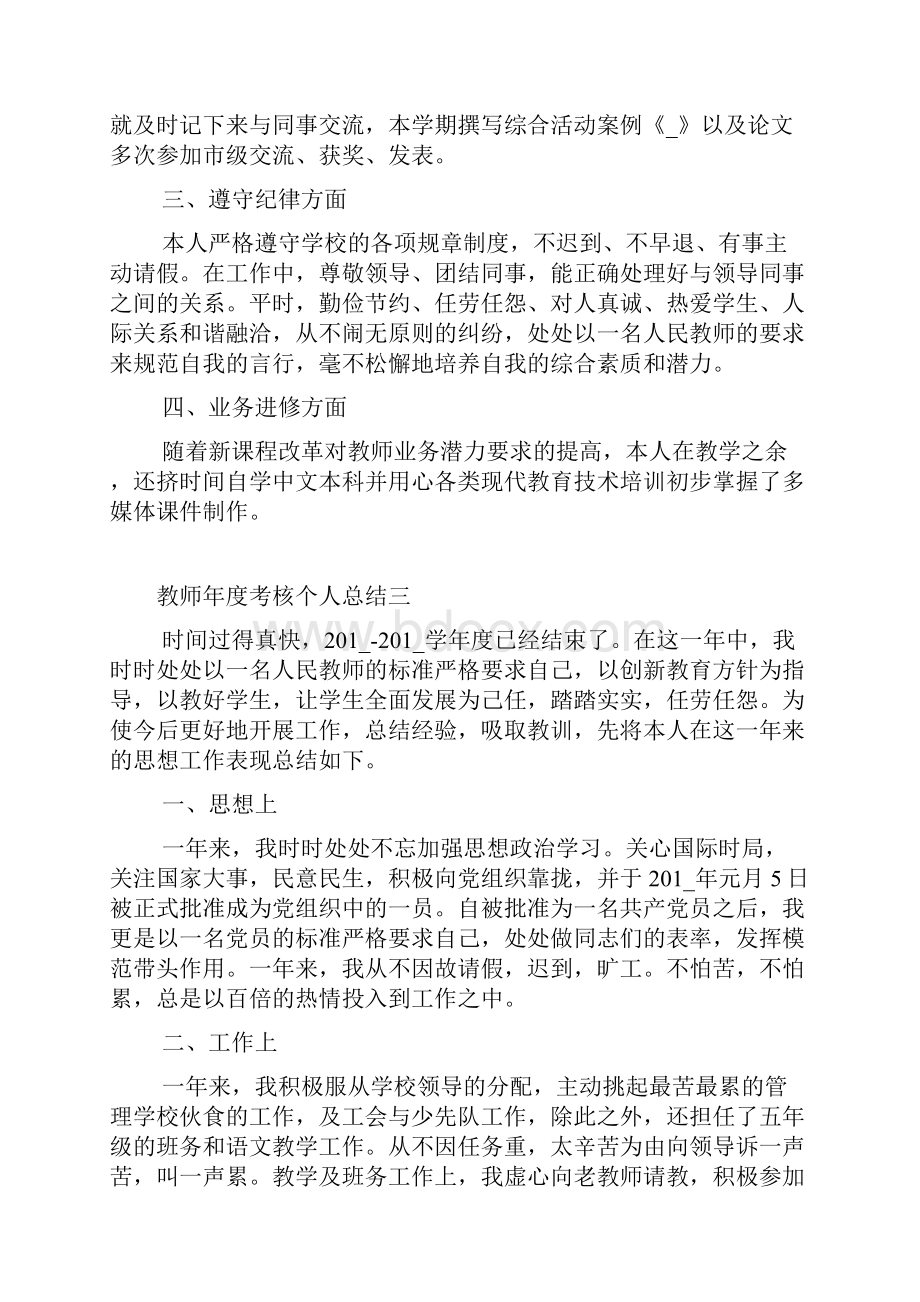 教师年度考核个人总结五篇.docx_第3页