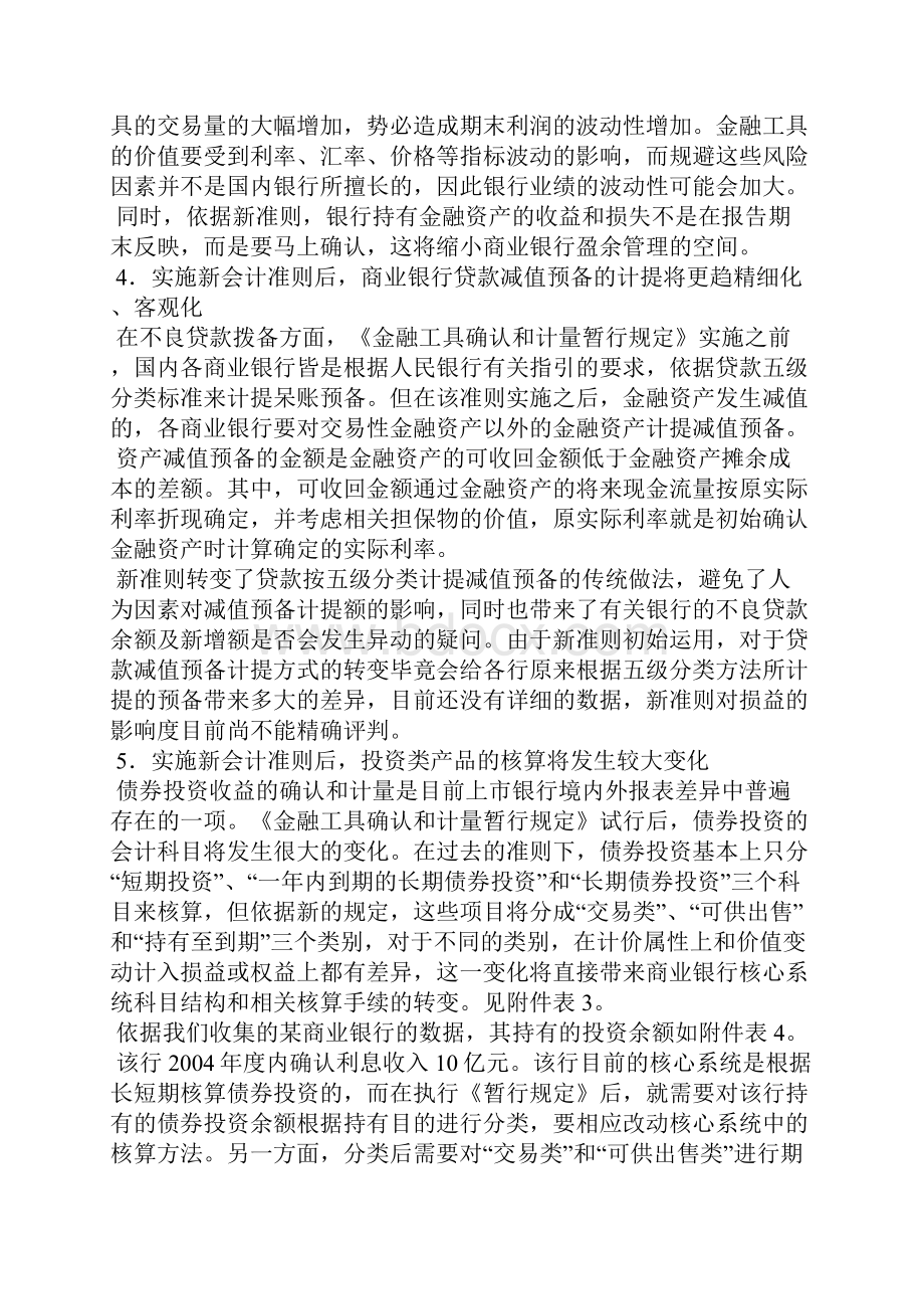 解析新金融工具会计准则对商业银行的影响及对策.docx_第3页