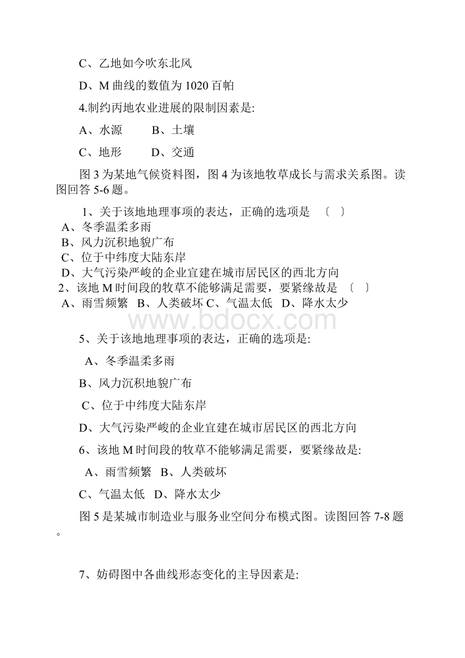 河北唐山一中仿真重点卷三及解析文综.docx_第2页