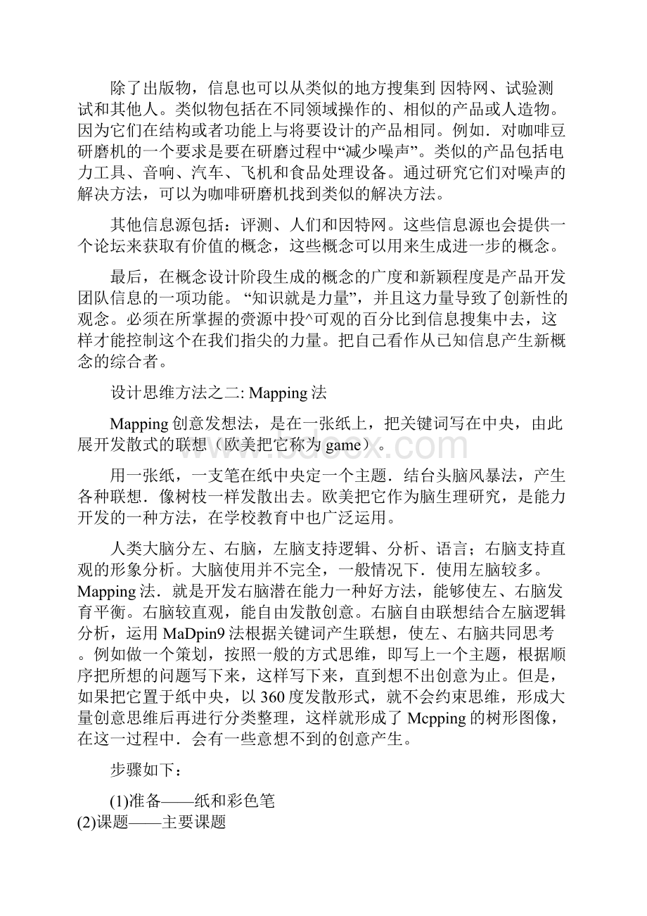 设计思维方法汇总篇.docx_第2页