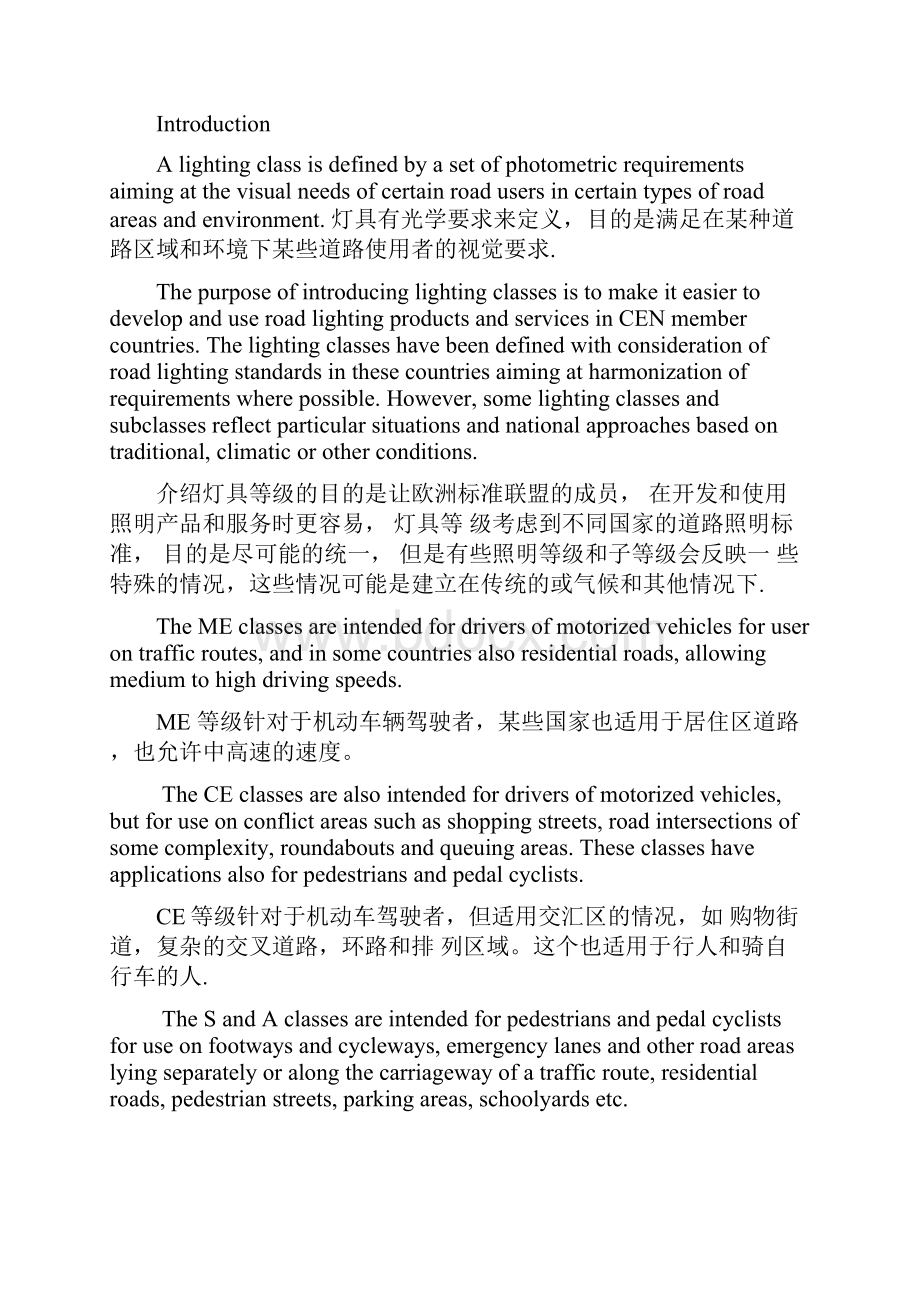 欧洲标准之道路照明第2部分共18页word资料.docx_第3页