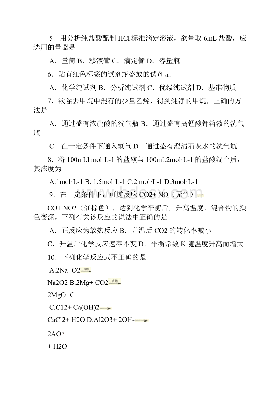 山东省普通高校招生化工专业理论试题.docx_第2页