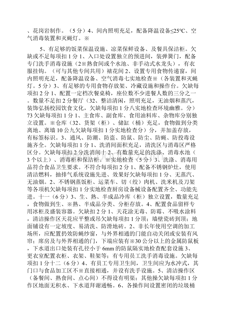 A级饭堂评分标准.docx_第2页